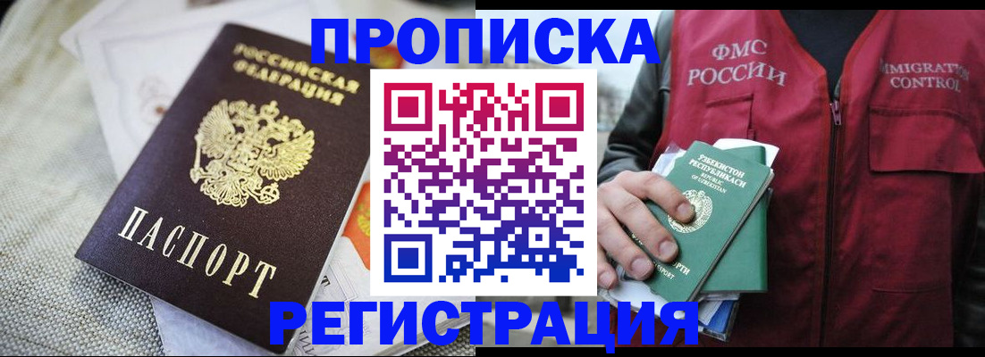 временная регистрация в квартире в Хадыженске